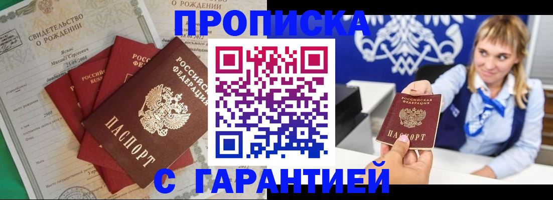 где прописаться в Челябинске