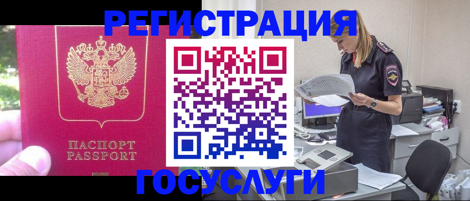 прописка регистрация в Челябинске