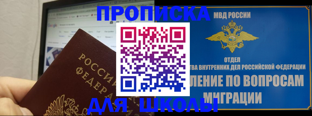 прописка 2025 в Челябинске