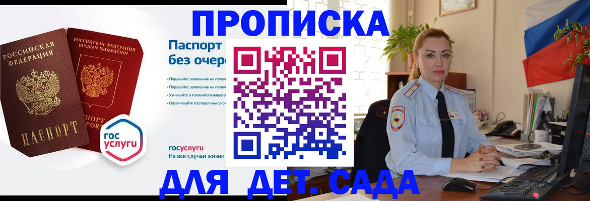 прописка для школы в Челябинске
