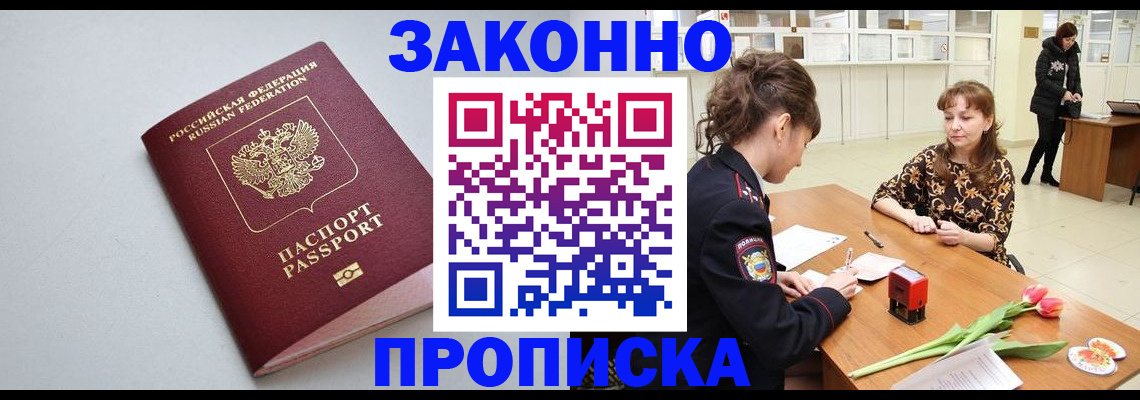 временная регистрация поиск в Челябинске